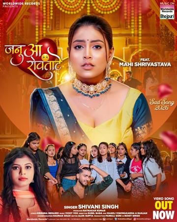 शिवानी सिंह और माही श्रीवास्तव का लोकगीत ‘जनुआ रोवताटे’ वर्ल्डवाइड रिकॉर्ड्स ने किया रिलीज