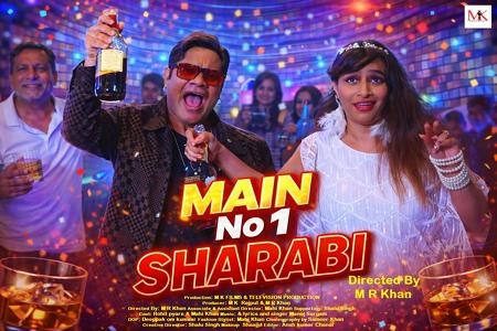 एम के फिल्म्स एंड टेलीविज़न प्रोडक्शन के बैनर तले बना बहुप्रतीक्षित म्यूजिक सॉन्ग “मैं नंबर 1 शराबी” आज ऑफिसियली रिलीज़ हुआ।
