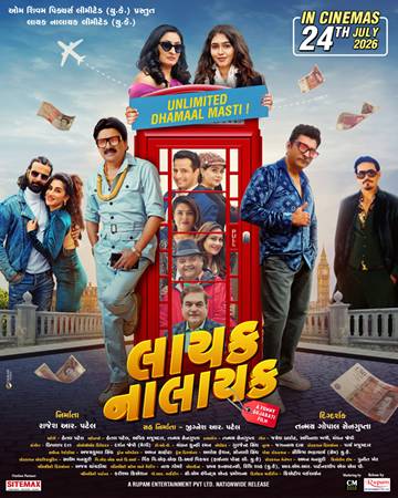 ગુજરાતી ફિલ્મ “લાયક નાલાયક”નું ટીઝર, ટ્રેલર, પોસ્ટર તેમજ સંગીત અમદાવાદની હોટલ રેડિસન બ્લુ ખાતે આયોજિત ભવ્ય સમારોહમાં લોન્ચ કરવામાં આવ્યું